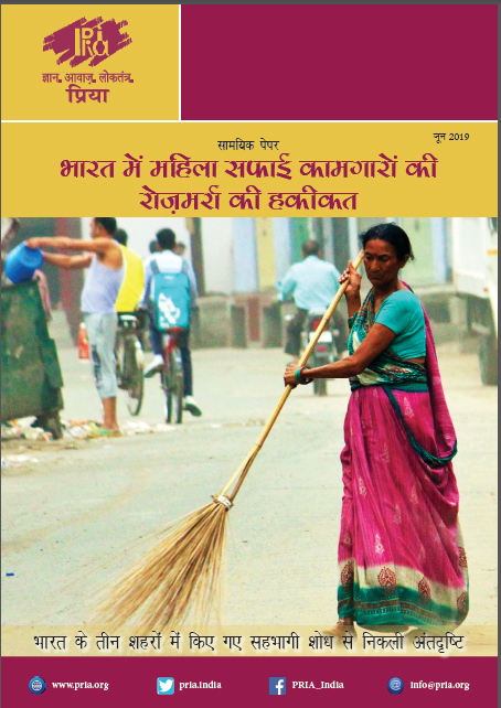 Occasional Paper on Lived Realities of Women Sanitation Workers in India (Hindi)